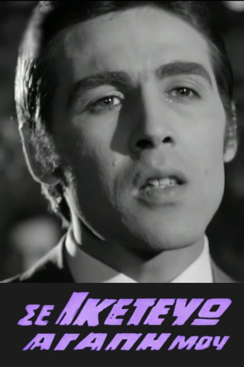 I'm begging you my love (1970) poster