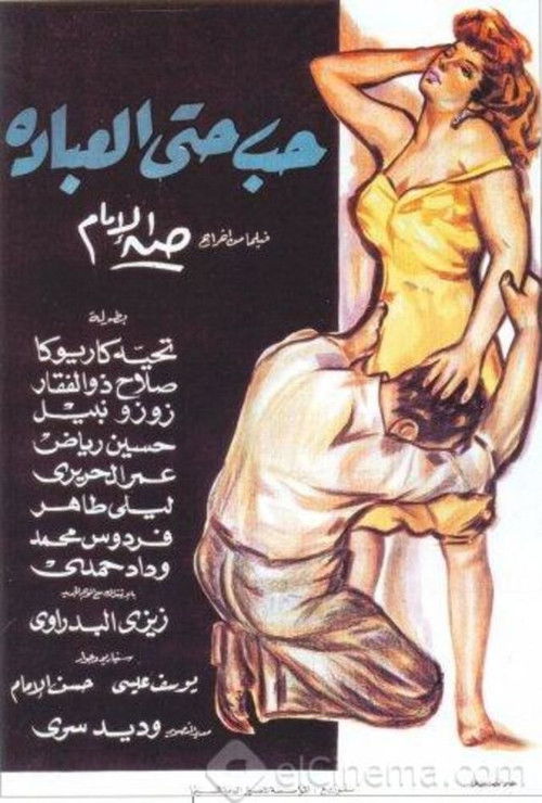 Divine Love (1960) poster