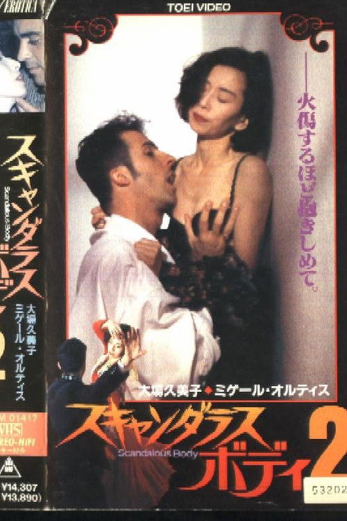 スキャンダラス・ボディ2 (1993) poster