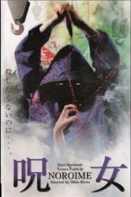 Noroime (2000) poster