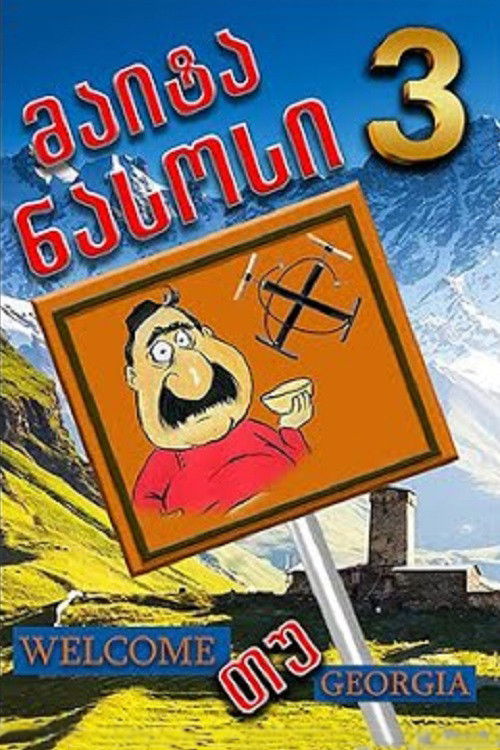 Give me the pump 3 (2023) poster