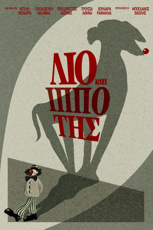 Λιο και Ιππότης (2026) poster