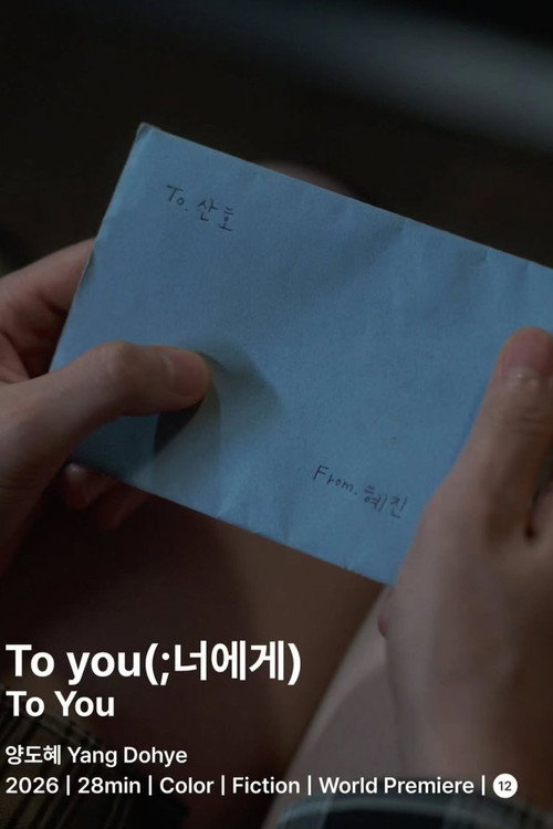To you(; 너에게) (2026) poster