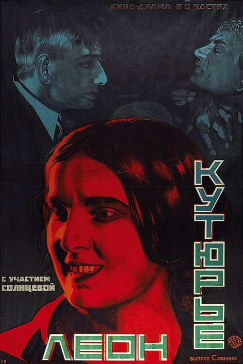 Леон Кутюрье (1927) poster