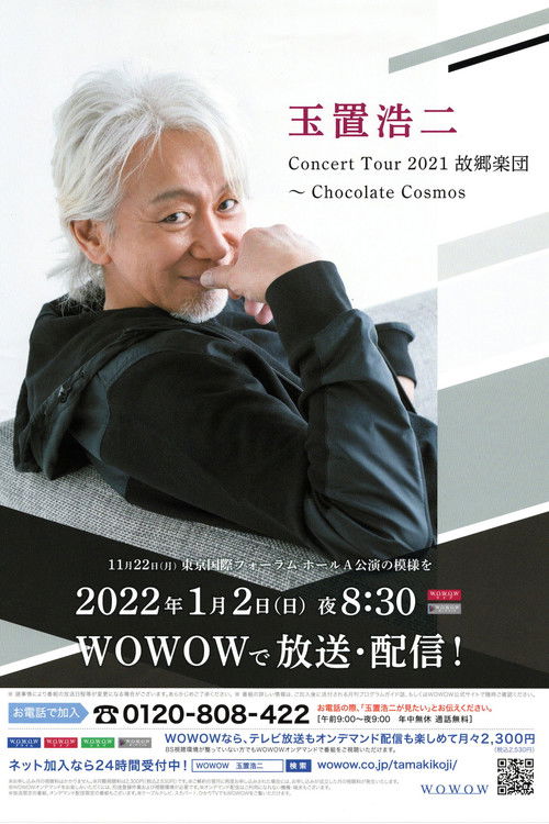 玉置浩二 Concert Tour 2021 故郷楽団～Chocolate cosmos (2022) poster