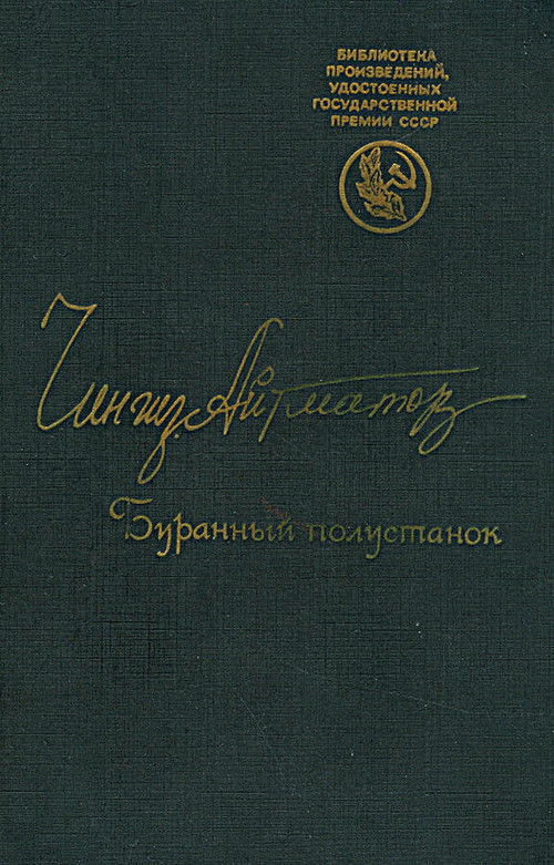 Boranly Beket (1995) poster