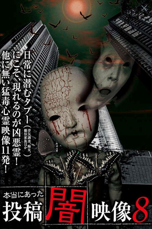 Honto ni Atta: Toko Yami Eizo 8 (2014) poster