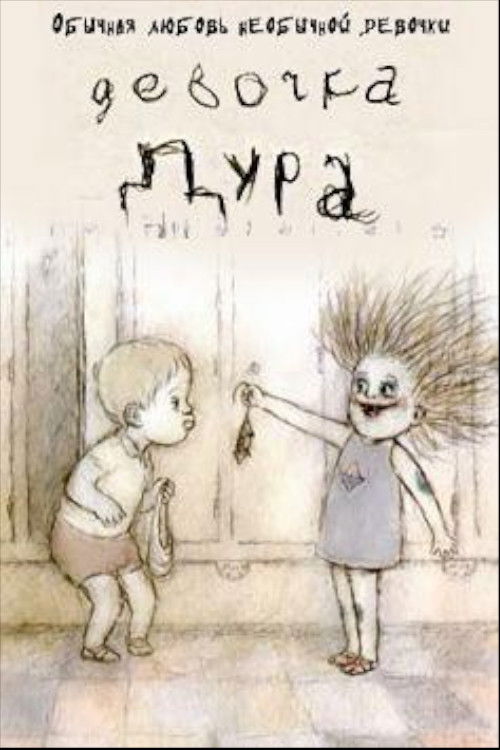 Foolish Girl (2006) poster