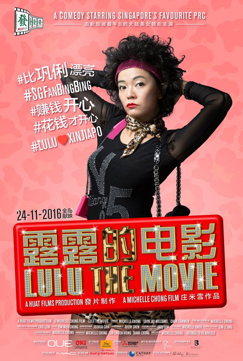 Lulu the Movie (2016) poster