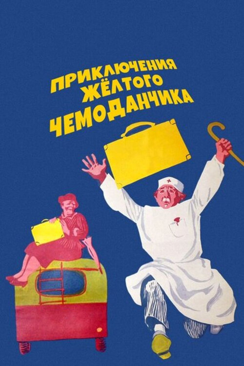 The Adventures of the Yellow Suitcase (1970) poster