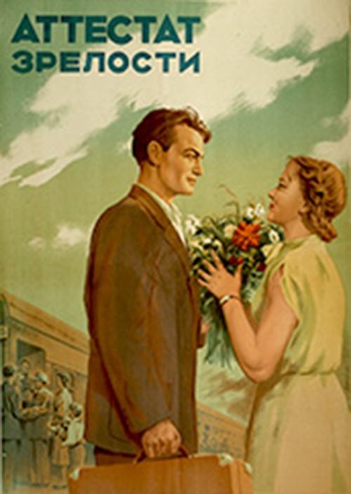 Аттестат зрелости (1954) poster