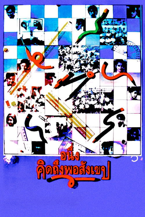 I Miss You (1992) poster