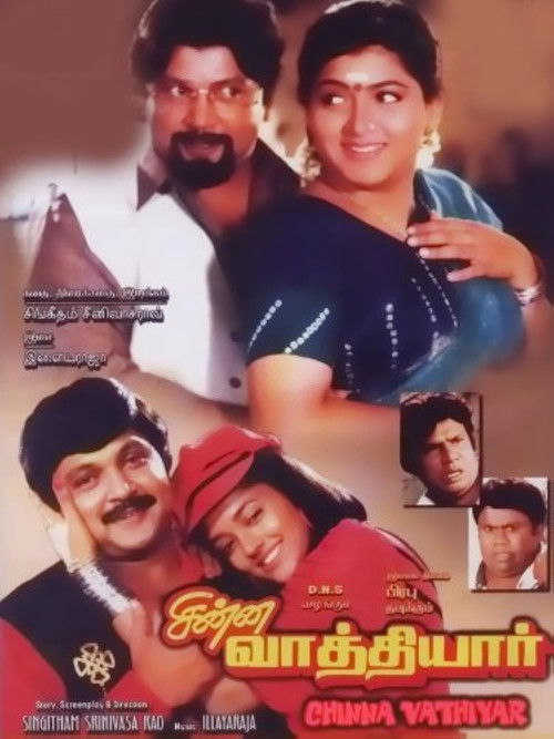 சின்ன வாத்தியார் (1995) poster