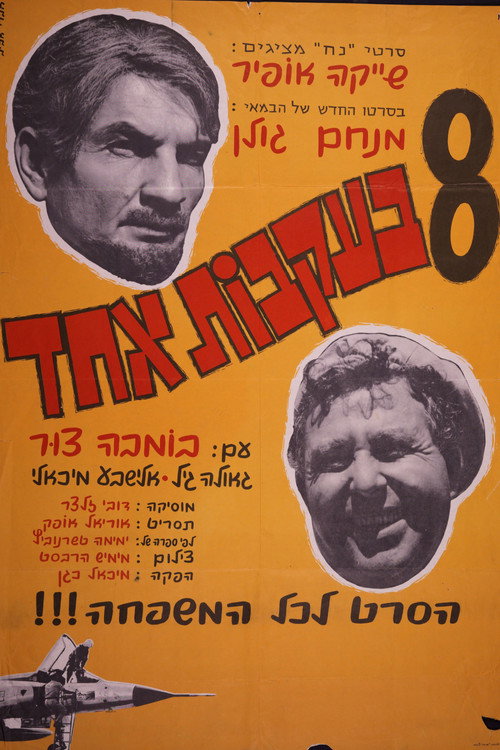 שמונה בעקבות אחד (1964) poster