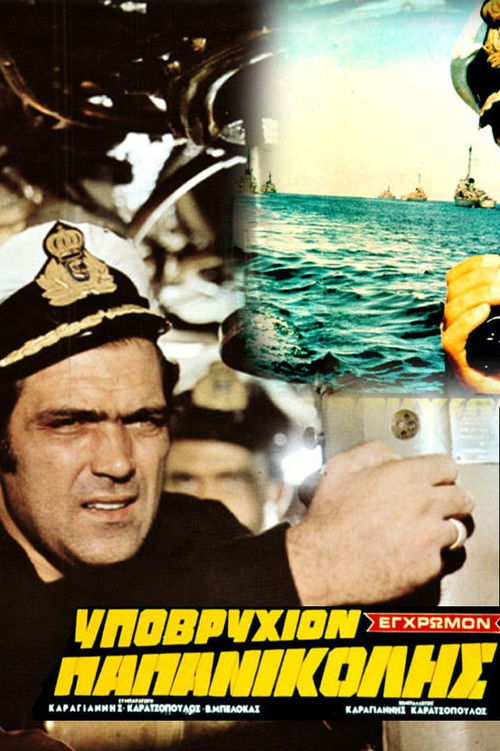 Underwater Papanikolis (1971) poster