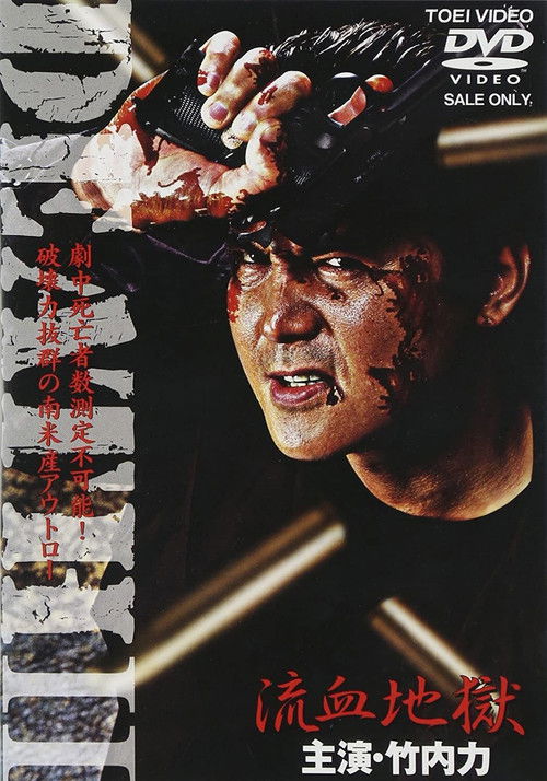 DEATH II 流血地獄 (2004) poster