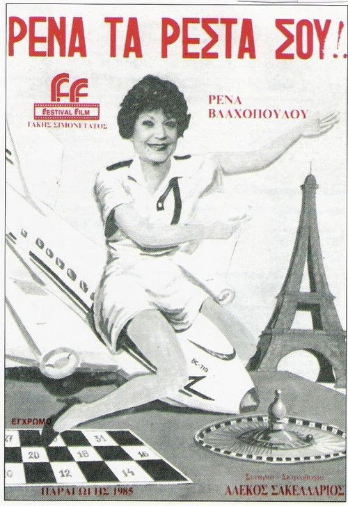 Rena, ta resta sou! (1985) poster