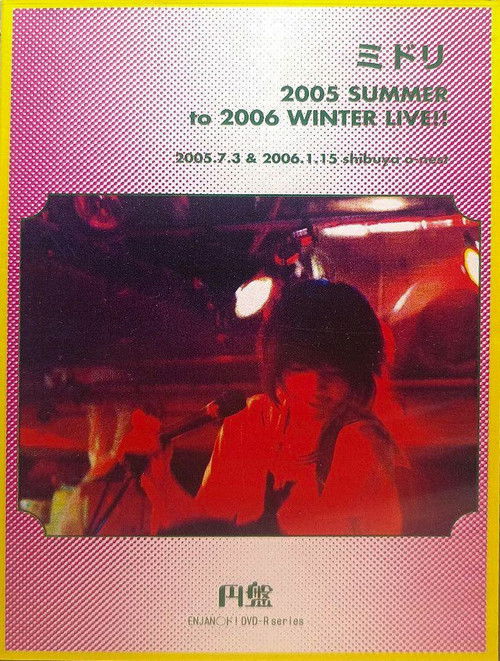 Midori: 2005 SUMMER to 2006 WINTER LIVE!! (2006) poster