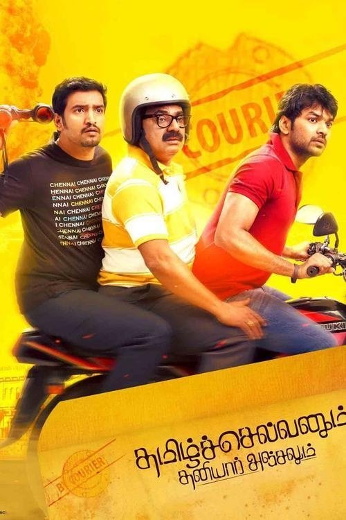 Tamilselvanum Thaniyar Anjalum (2016) poster