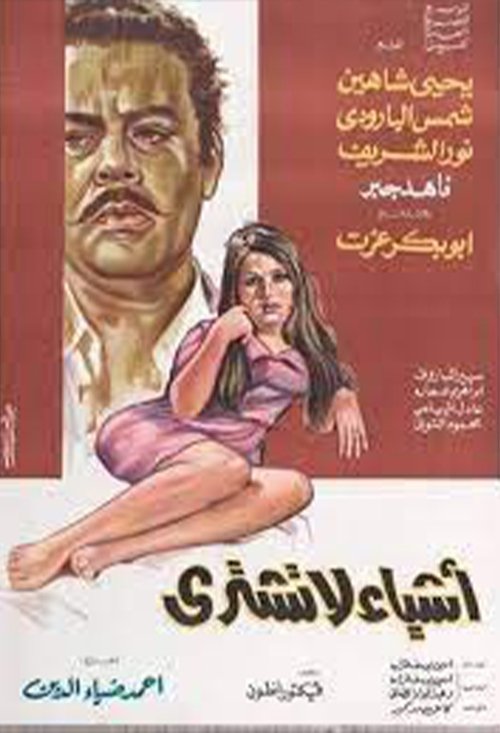 Ashiaa La Tushtra (1970) poster
