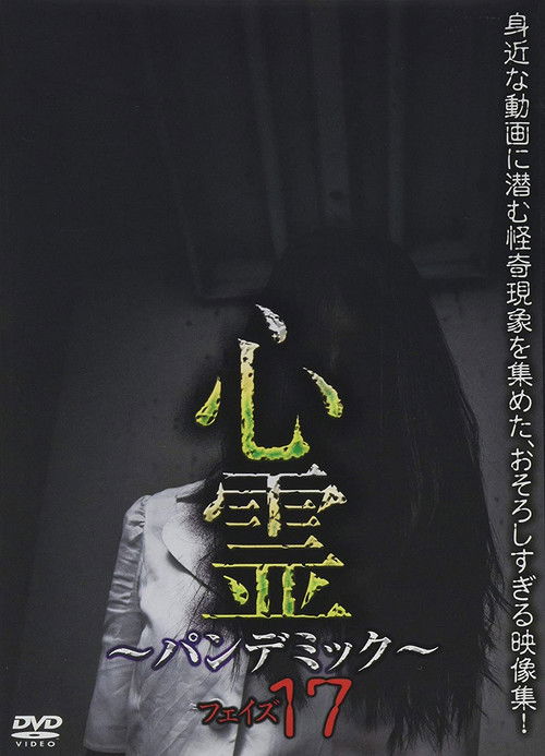 Spirit Pandemic Phase 17 (2019) poster