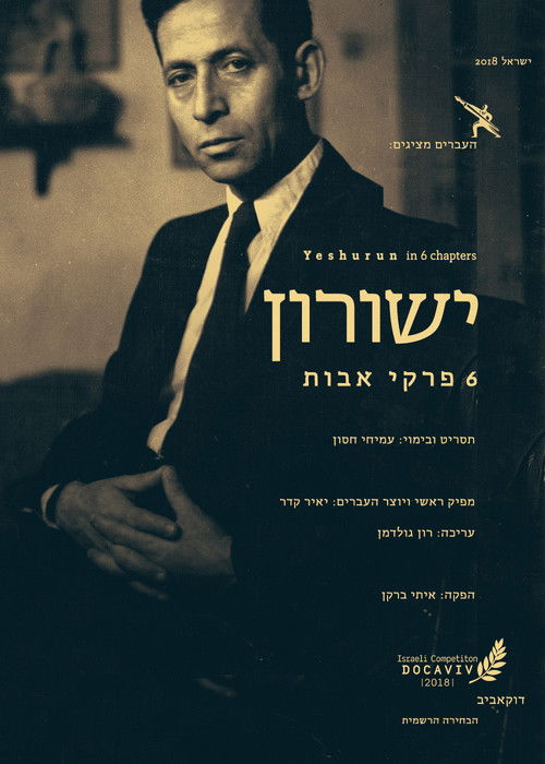 ישורון: 6 פרקי אבות (2018) poster