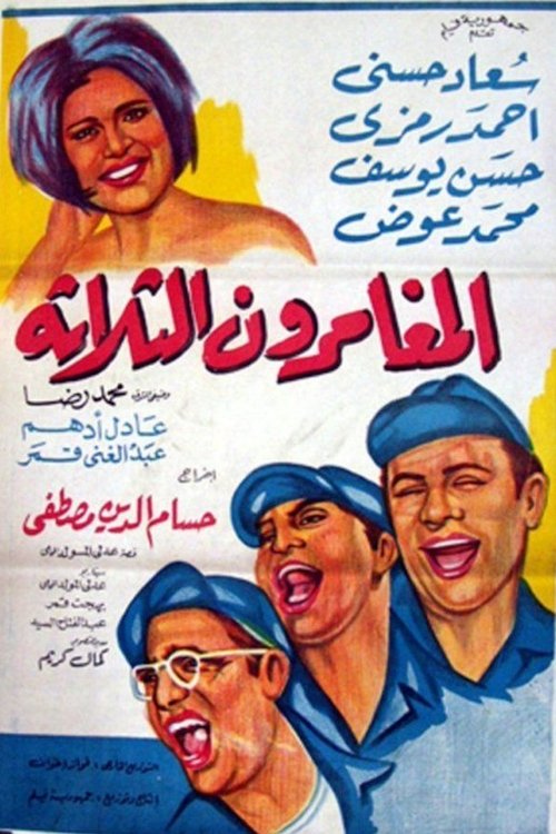 El mughammerun el talata (1965) poster