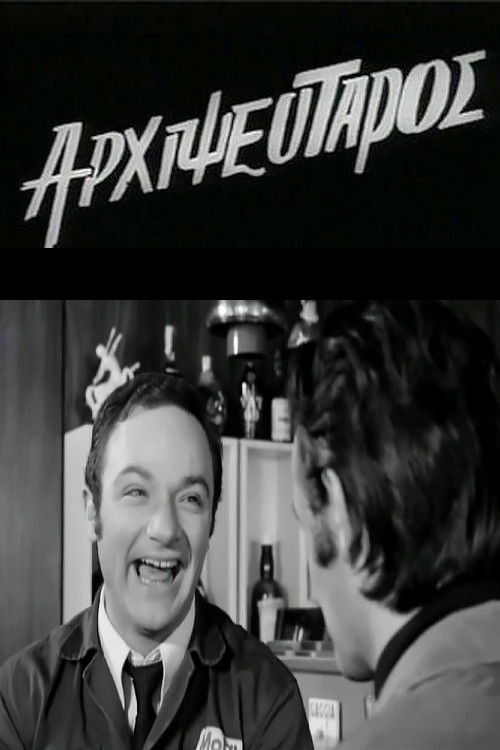 King of Liars (1971) poster