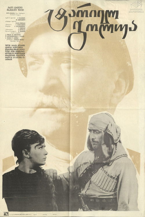 ტარიელ გოლუა (1969) poster