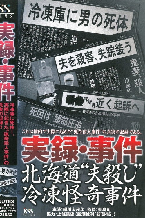 True Record: Incident - Hokkaido "Husband Murder" Freezing Bizarre Case (2003) poster