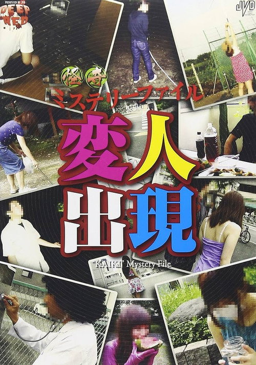 Bizarre Mystery File: Appearance of Eccentrics (2011) poster
