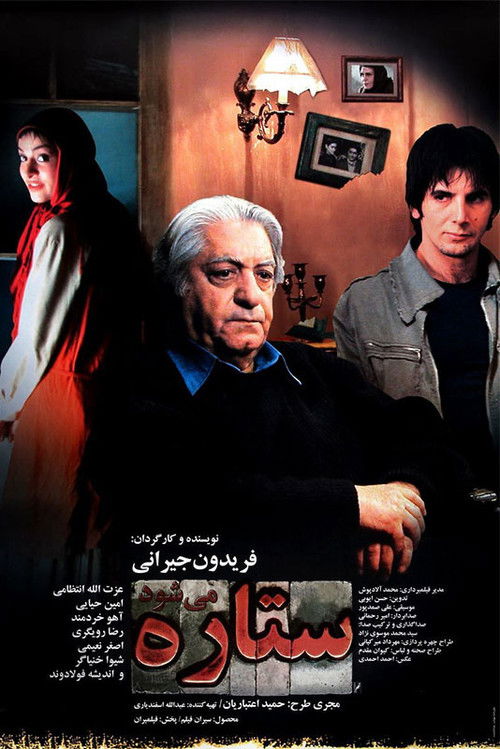 ستاره می‌شود (2005) poster