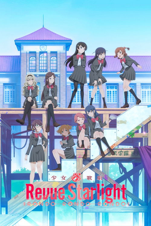少女☆歌劇 レヴュースタァライトロンド・ロンド・ロンド (2020) poster