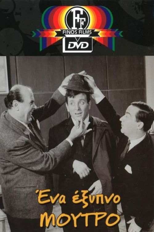 A Very Clever Guy (1965) poster