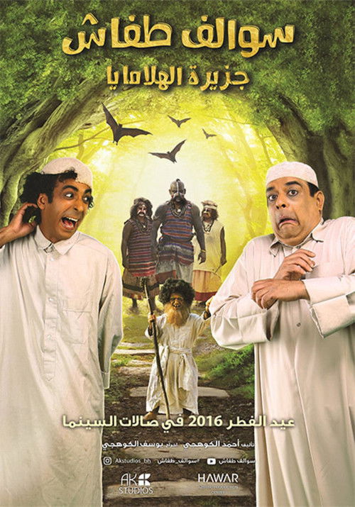 Swalef Tafash : Himalaya Island (2016) poster