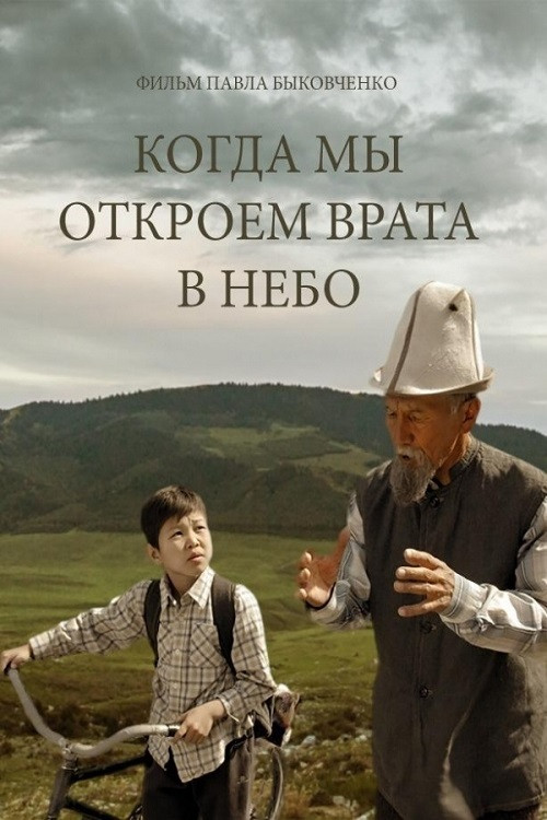 When We Open The Gates of The Sky (2019) poster