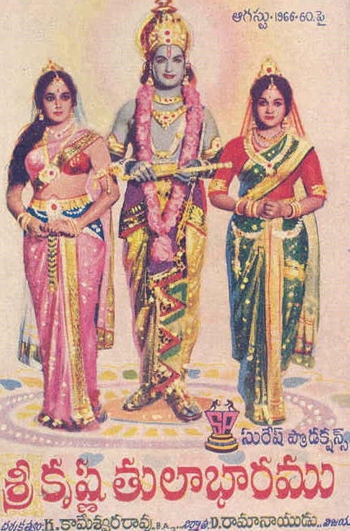 Sri Krishna Tulabharam (1966) poster