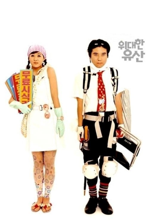 Greatest Expectations (2003) poster