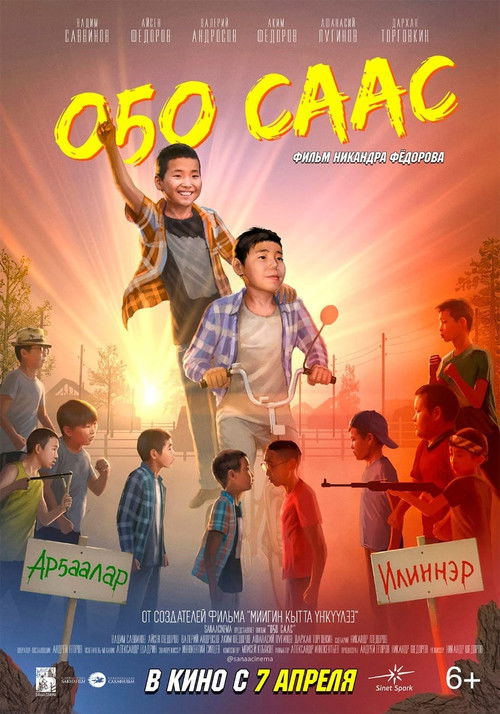 Childhood (2022) poster