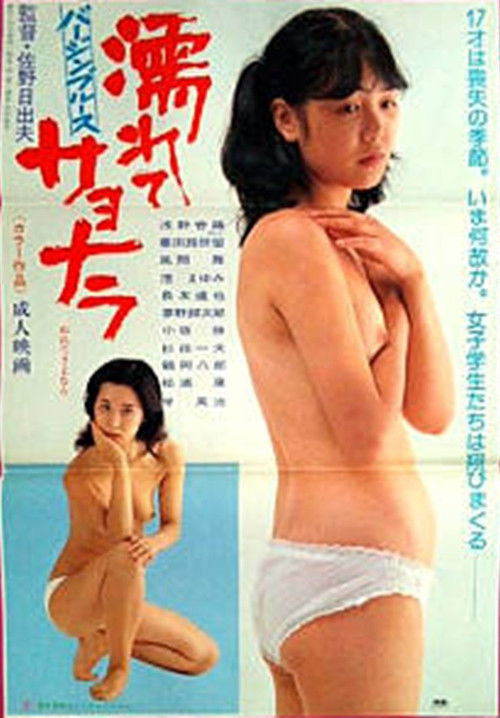 Virgin blues: Nurete sayônara (1979) poster