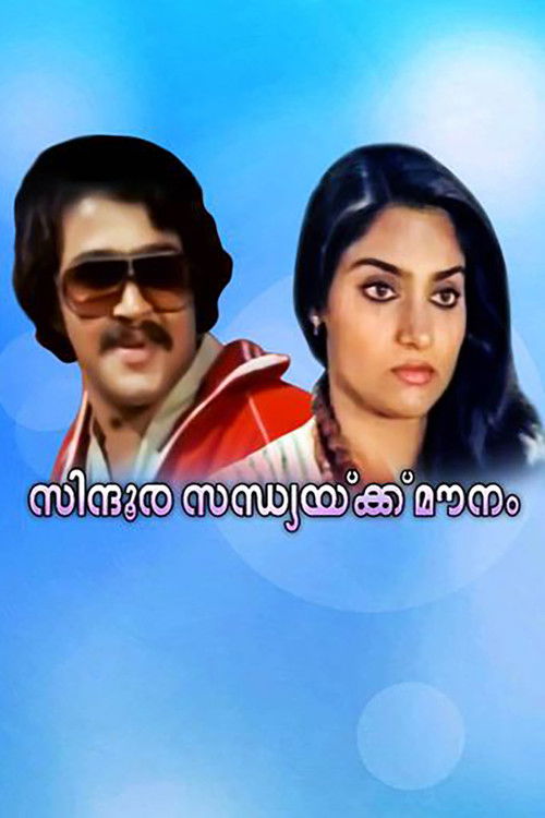 Sindoora Sandhyakku Mounam (1982) poster