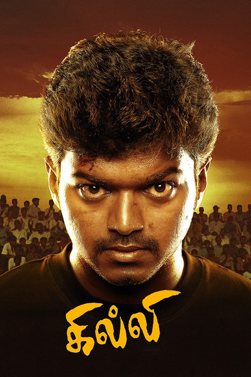 Ghilli (2004) poster