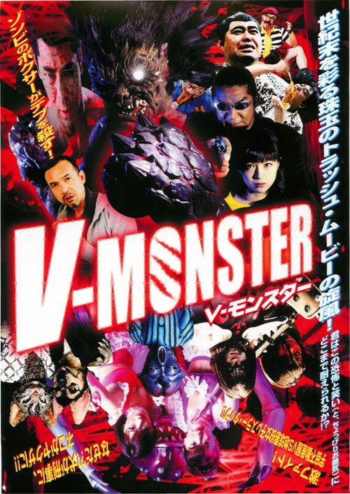 V-MONSTER ゴースト☆ボクサー (2000) poster