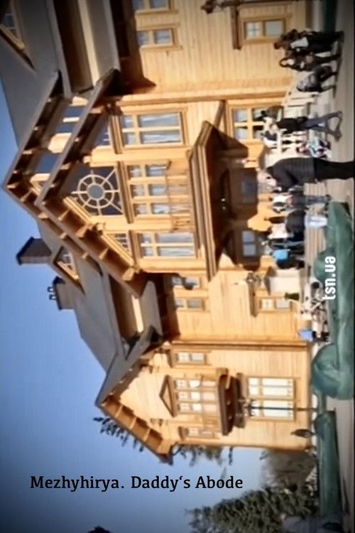 Mezhyhirya. Daddy's Abode (2014) poster