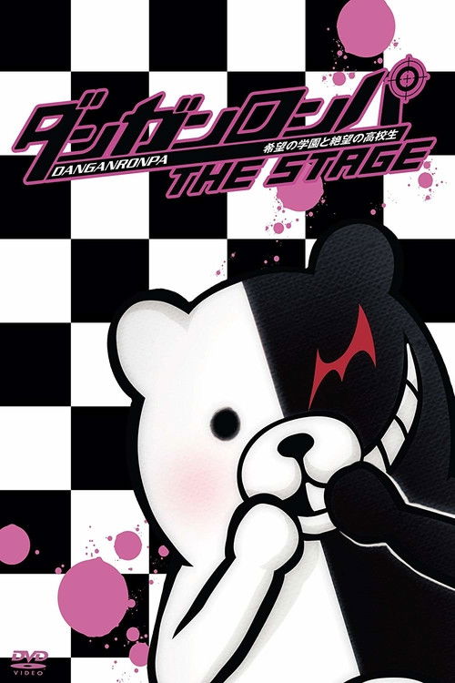 Danganronpa The Stage ~Kibō no Gakuen to Zetsubō no Kōkōsei~ (2014) poster