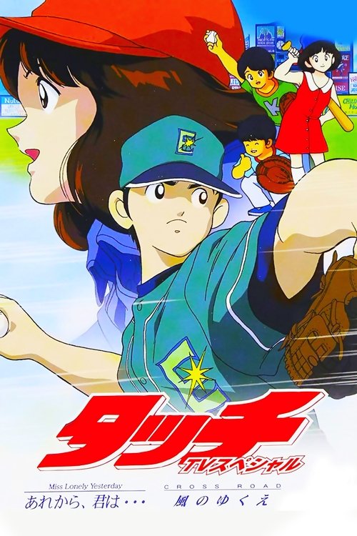 Touch 5: Cross Road (2001) poster