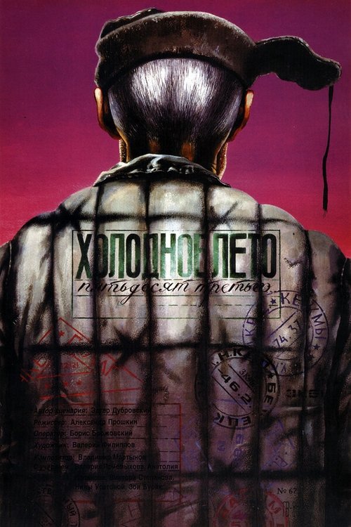 The Cold Summer of 1953 (1988) poster