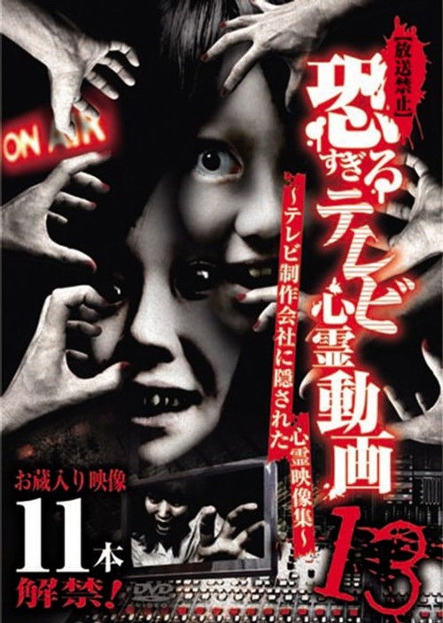 [Banned] Extremely Scary TV Ghost Videos 13: Hidden Ghost Footage from TV Production Company (2018) poster