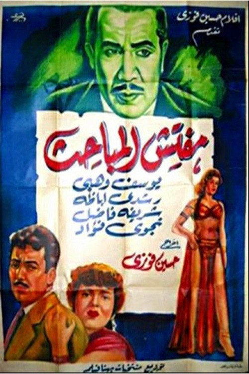 Mufattish El Mabahess (1959) poster
