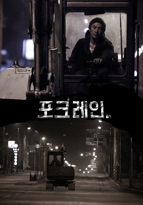 Excavator (2017) poster